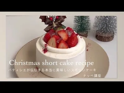【ハンドミキサーなし】これぞ基本！パティシエ夫が作るクリスマスケーキ🍰のサムネイル