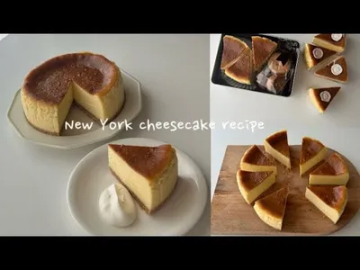 【王道シリーズ第3弾】ずっしり濃厚なニューヨークチーズケーキ🧀のサムネイル
