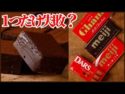 板チョコ4種で生チョコ検証｜失敗しない作り方と固まらない時の対処法のサムネイル