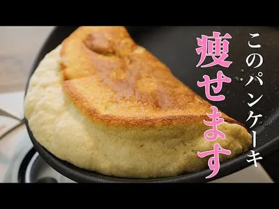 【バナナと卵のみ】小麦粉なしの腹もち抜群スフレパンケーキの作り方。簡単バナナスフレパンケーキのサムネイル