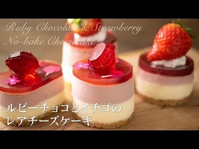 How to make Ruby Chocolate and Strawberry No-bake Cheesecakeのサムネイル