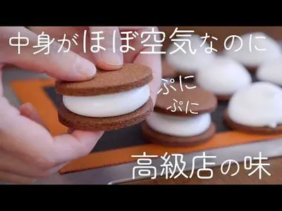 市販よりもちもちシュワシュワ！マシュマロ ＆クッキー作り方のサムネイル