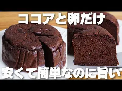 【材料3つ】トースターで焼くだけ！小麦粉、バター、牛乳不要！ココアケーキ作り方！【syun cooking】のサムネイル