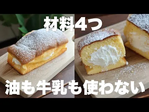 ホットケーキミックスで簡単に作れる！生クリームたっぷりふわふわ生シフォンケーキの作り方。