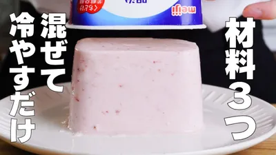 【材料3つ】フルーチェで作る！パックそのままヨーグルトケーキ作り方！ / 【syun cooking】のサムネイル