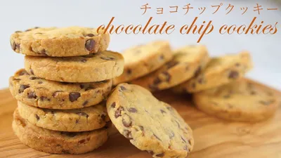 チョコチップクッキーの作り方/The BEST Chocolate Chip Cookie Recipeのサムネイル
