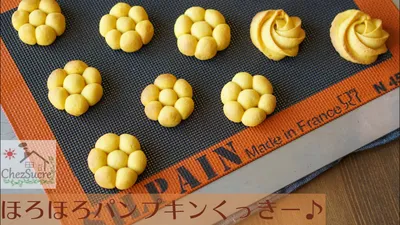 かぼちゃクッキー 作り方/ Pumpkin cookie recipeのサムネイル