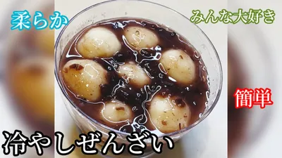 【もちもちの柔らかさがトリコ】簡単！冷やしぜんざい作り方🧑‍🍳❤️のサムネイル
