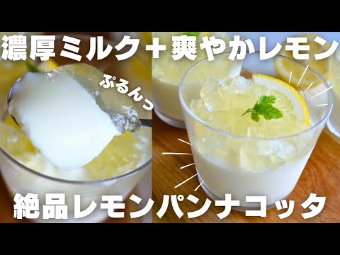 【ひんやりスイーツ】混ぜて冷やすだけ!簡単パンナコッタの作り方のサムネイル