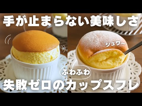 【超簡単】プロが教えるふわシュワスフレの作り方のサムネイル