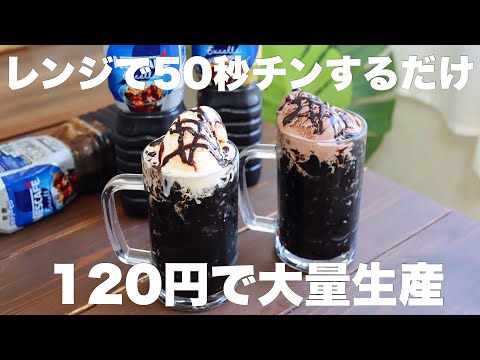 【材料2つ】ペットボトルそのままで作れるとろとろのクラッシュコーヒーゼリーがめちゃくちゃ美味しい!のサムネイル