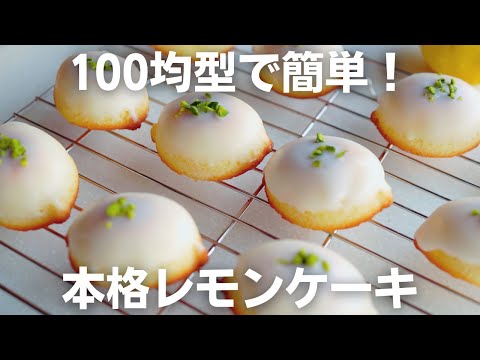 【セリア】100均のシリコン型で作る簡単レモンケーキのサムネイル