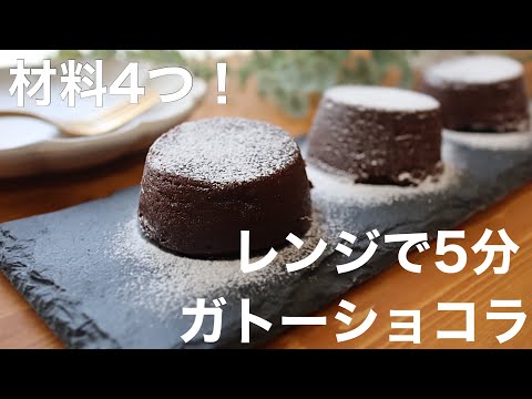 【ダイソーのシリコン型で簡単】ガトーショコラの作り方。時短電子レンジレシピのサムネイル