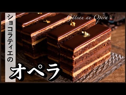 たった20分でプロ級!本格的なオペラをマスターできるレシピと作り方を公開します How to make Gâteau au Opéra!!のサムネイル