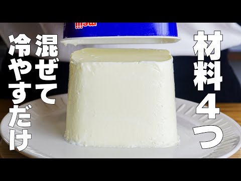 【材料4つ】型不要!混ぜて冷やすだけ。パックそのままヨーグルトケーキ作り方!【生クリームなし】のサムネイル