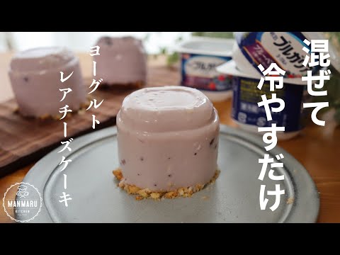 【材料4つ】カップそのままレアチーズケーキの作り方。色んな味で試してみて下さい。のサムネイル