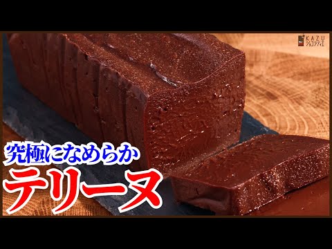 究極に滑らかでとろけるようなテリーヌショコラの作り方を紹介します!How to make Terrine chocolateのサムネイル