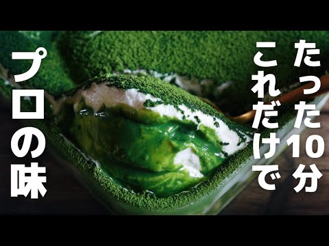 【簡単】パティシエが作る濃厚抹茶ティラミスのサムネイル