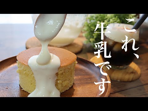 【牛乳で作る生クリーム】ダイエット中でもたっぷり食べれます。のサムネイル