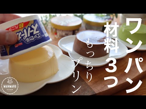 【型もゼラチンも不使用】材料3つ!フライパンで焼いて作るもっちもちスーパーカッププリンの作り方。のサムネイル
