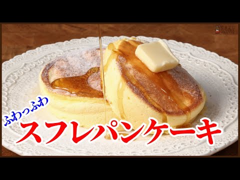 フライパンで作る口どけ抜群のスフレパンケーキの作り方をご紹介します!How to make Souffle pancakes!!のサムネイル