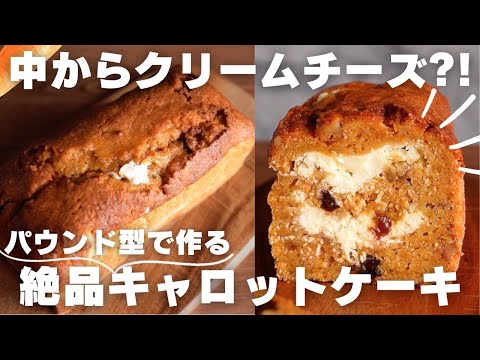 【新常識】知らないと損するほど旨いキャロットケーキの作り方のサムネイル
