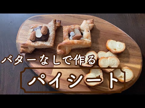 【バター無し】オイルで作る万能パイシート!pie sheet made with oilのサムネイル