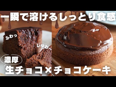 【バター不要】簡単混ぜて焼くだけ!生チョコケーキの作り方のサムネイル