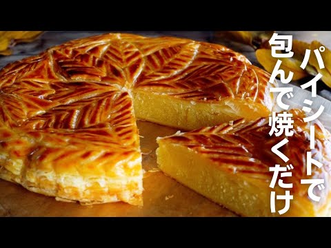 【幸福スイーツ】冷凍パイシートで作るガレット•デ•ロワのサムネイル
