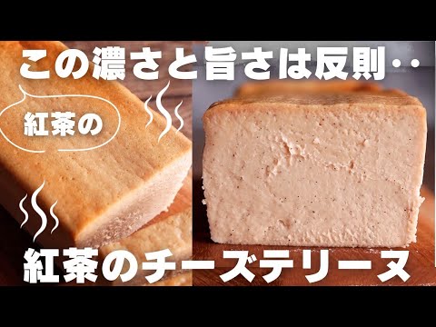 【超簡単】プロが作る絶品すぎる紅茶のチーズケーキのサムネイル