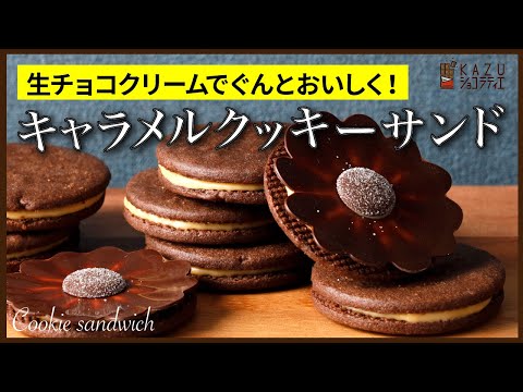 キャラメルクッキーサンドの作り方/簡単生チョコクリーム CARAMEL COOKIE SANDWICHのサムネイル