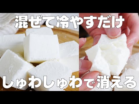 【材料3つ】混ぜて冷やすだけ。じゅわっと消える!マシュマロ作り方! / 【syun cooking】のサムネイル