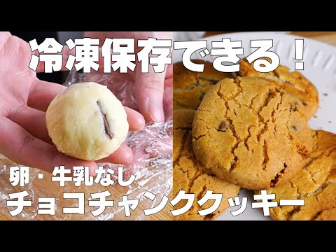 【材料3つ】トースターで作る!チョコチャンククッキー作り方! / 【syun cooking】のサムネイル