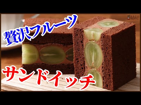 ふわふわシフォン生地のフルーツサンドイッチ‼しっとり口どけ抜群のレシピが完成しました How to make fruit sandwich!!のサムネイル