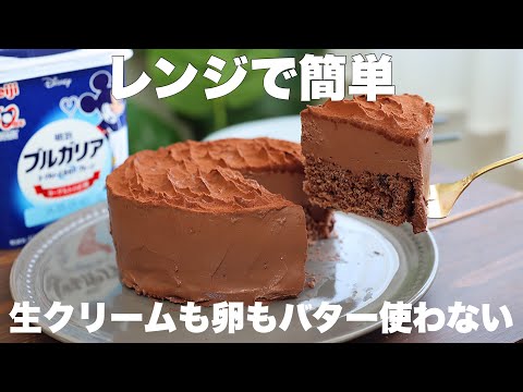 【材料4つ】水切りヨーグルトで作る超濃厚ヨーグルトチョコレートケーキがめちゃくちゃ美味しい!のサムネイル