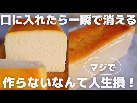 【超簡単】プロが1番美味しいと思うチーズケーキの作り方のサムネイル