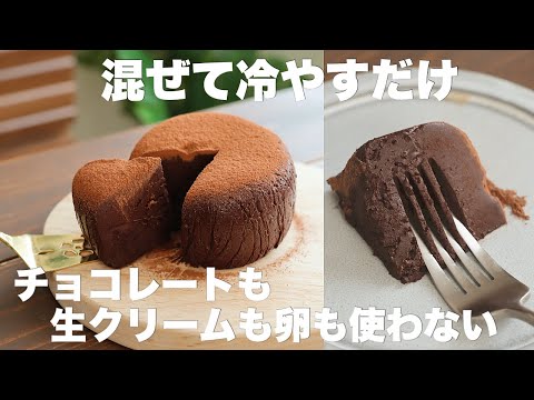 【材料3つ】もっちり濃厚!チョコレートなしなのにまるで生チョコケーキのサムネイル