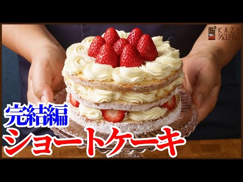 クリスマスにぴったりなショートケーキの作り方を紹介します!ナッペ不要で簡単なのにプロ級のデコレーションテクニック!How to make Strawberry Short Cakeのサムネイル