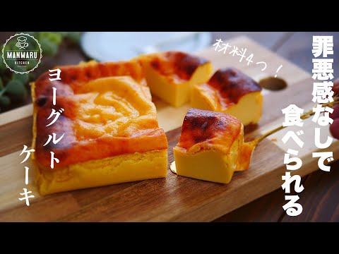 【水切り不要】ダイエット中でも大丈夫!混ぜて焼くだけ!しっとりヨーグルトケーキの作り方。のサムネイル