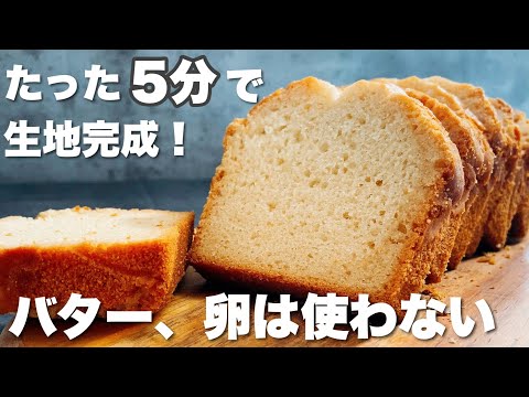 【米粉】で作るしっとりふんわりな簡単パウンドケーキレシピ!小麦粉不使用 Secret Moist Pound Cake Recipe: No Wheatのサムネイル