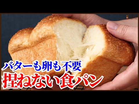 こねない&卵なし&バターなし!簡単ふわもち食パンの作り方 How to make White breadのサムネイル