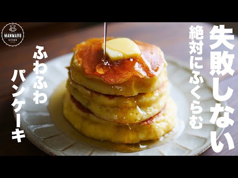 【10回混ぜるだけ!】メレンゲなしでもふわふわになるパンケーキの作り方。のサムネイル