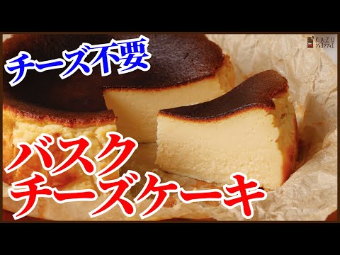 チーズを使わないで作る簡単カロリーダウンの<バスクチーズケーキ> How to make Basque Cheesecake?のサムネイル