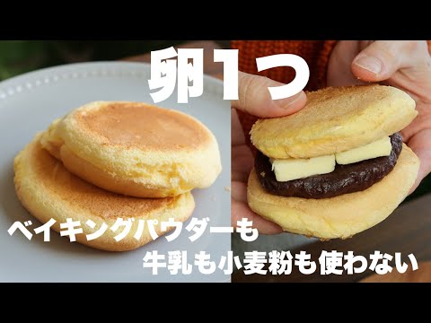 パンケーキはこれでいい!準備不要で食べたくなったらすぐに出来る!冷えても萎まず美味しいよ〜のサムネイル