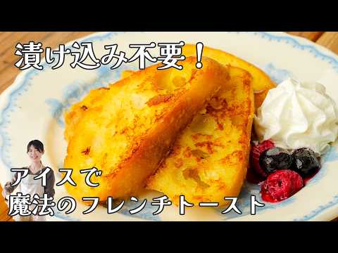 漬け込まない!秒速フレンチトースト🥞【時短おやつ】のサムネイル