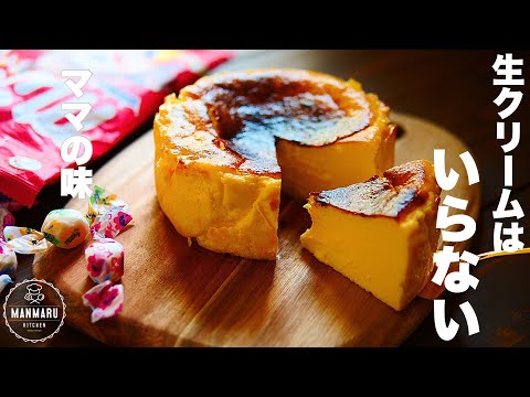 ミルキーで作ったバスチーが美味すぎる!生クリーム不要なのに濃厚!ミルキーバスクチーズケーキの作り方。のサムネイル