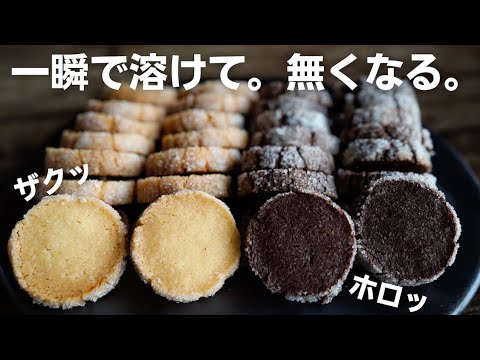 【超簡単】これがプロの本格ディアマンクッキーの作り方のサムネイル
