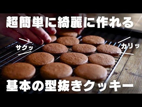 【保存版】プロが教える基本のチョコクッキーの作り方のサムネイル
