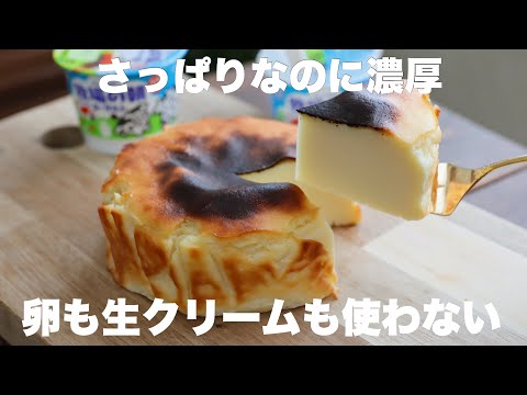 【混ぜて焼くだけ】スッキリ後味!夏にピッタリなヨーグルトチーズケーキの作り方のサムネイル