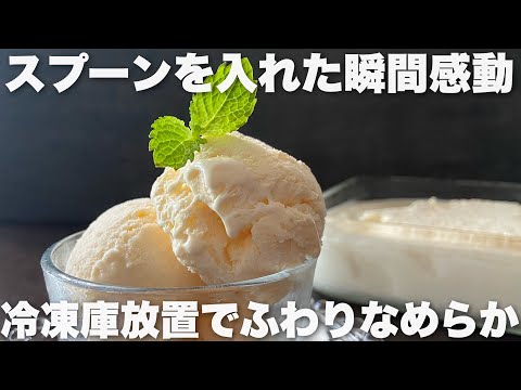 【材料3つ】全卵でコスパ最強バニラアイス 簡単レシピなのに濃厚でふわっとなめらかHow to make handmade ice creamのサムネイル